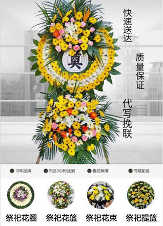 江苏南通海门市正余镇邢柏村花圈代送